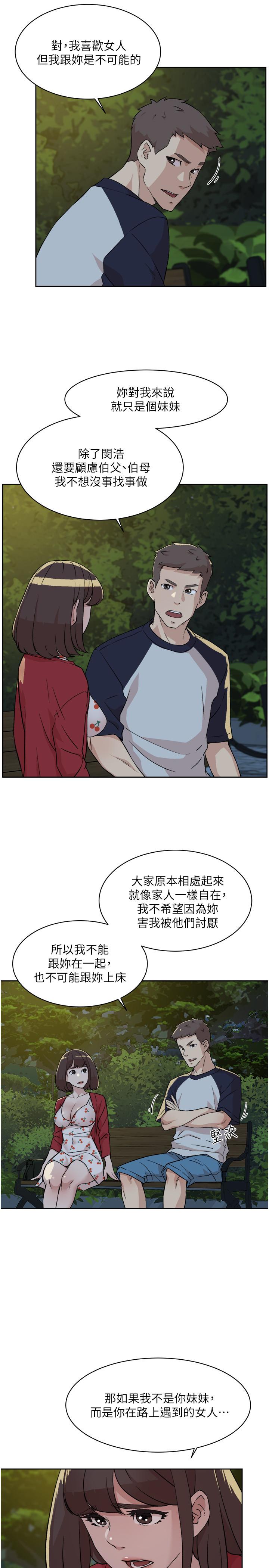好友的私生活第9话-只懂性,不懂爱