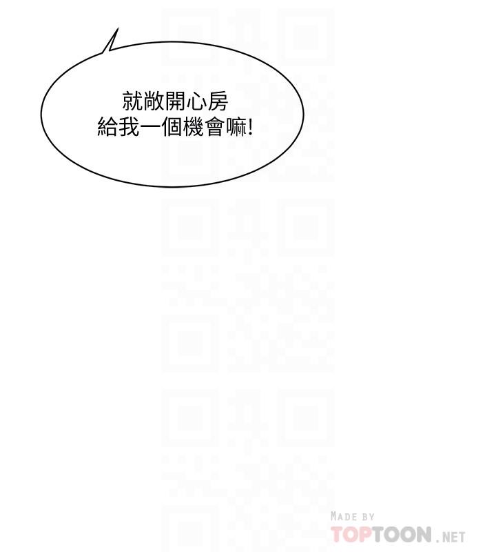 好友的私生活第9话-只懂性,不懂爱