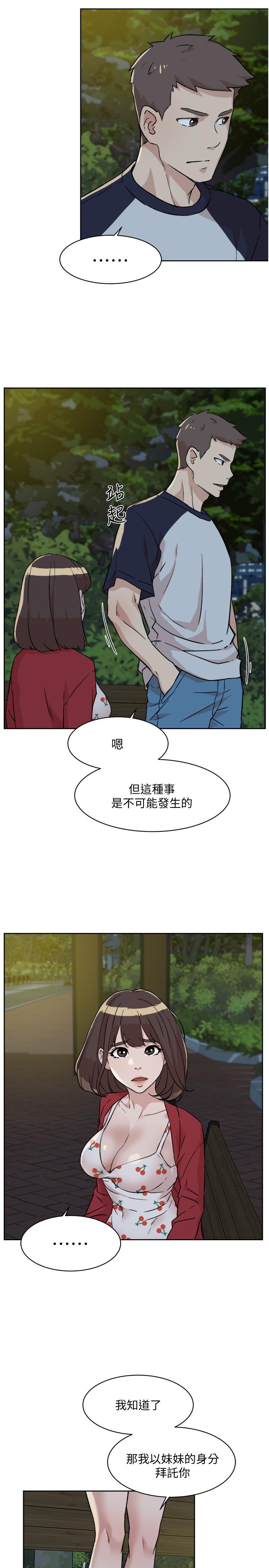 好友的私生活第9话-只懂性,不懂爱