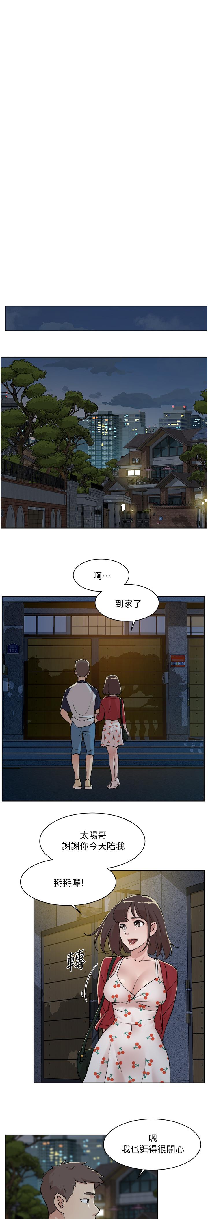 好友的私生活第9话-只懂性,不懂爱