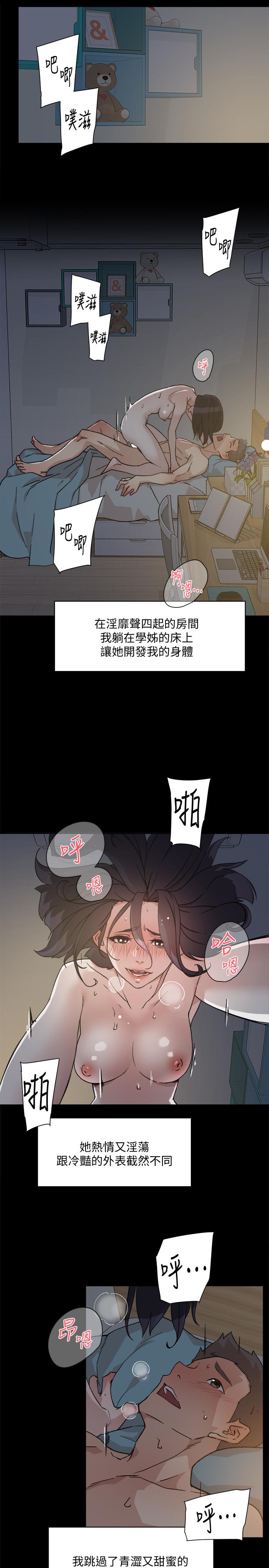 好友的私生活第9话-只懂性,不懂爱