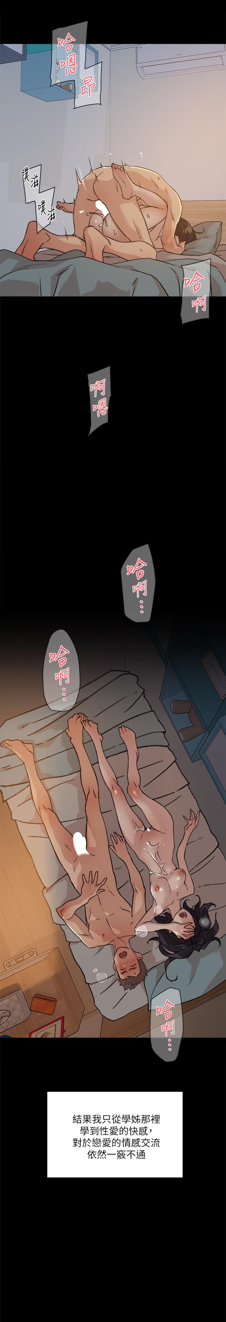 好友的私生活第9话-只懂性,不懂爱