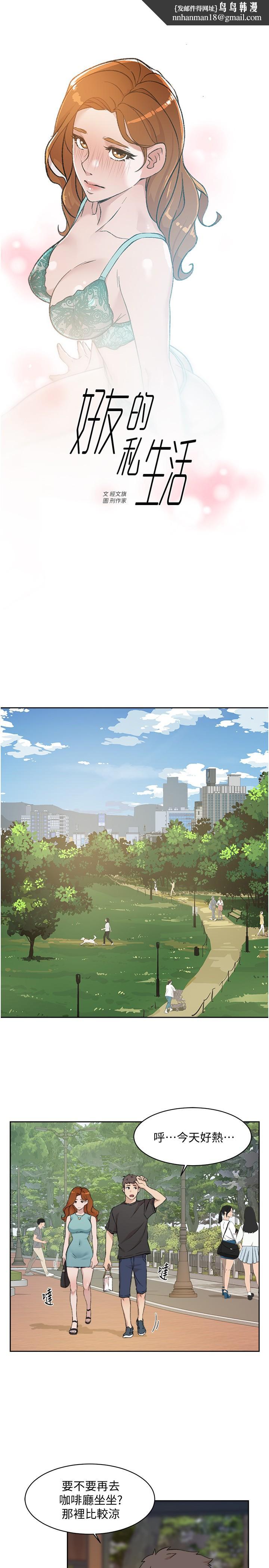 好友的私生活第13话-我们去开房间,聊聊天