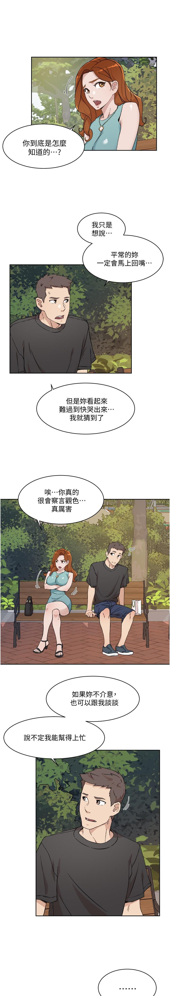 好友的私生活第13话-我们去开房间,聊聊天