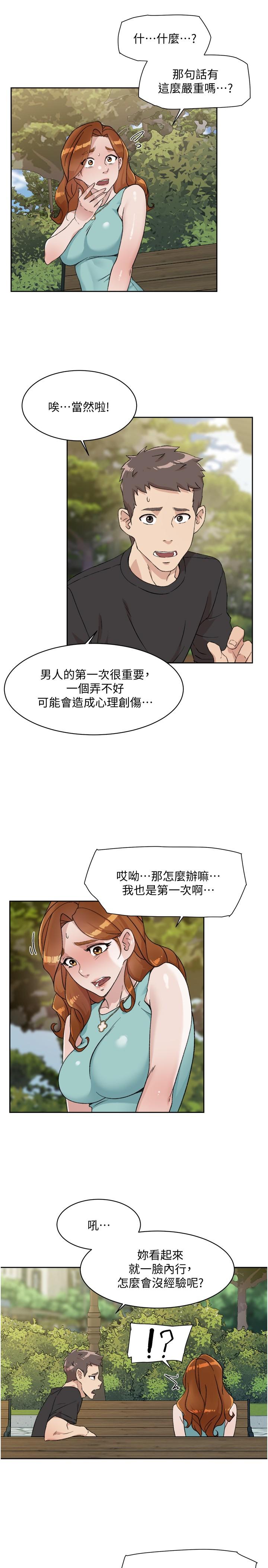 好友的私生活第13话-我们去开房间,聊聊天