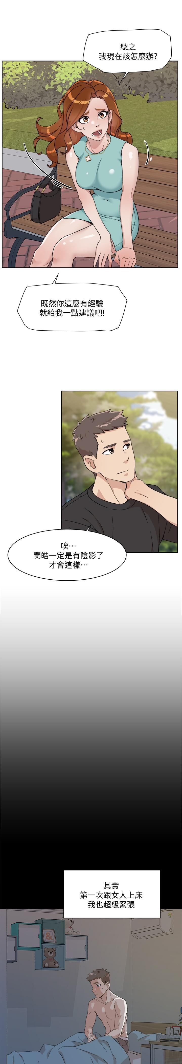 好友的私生活第13话-我们去开房间,聊聊天