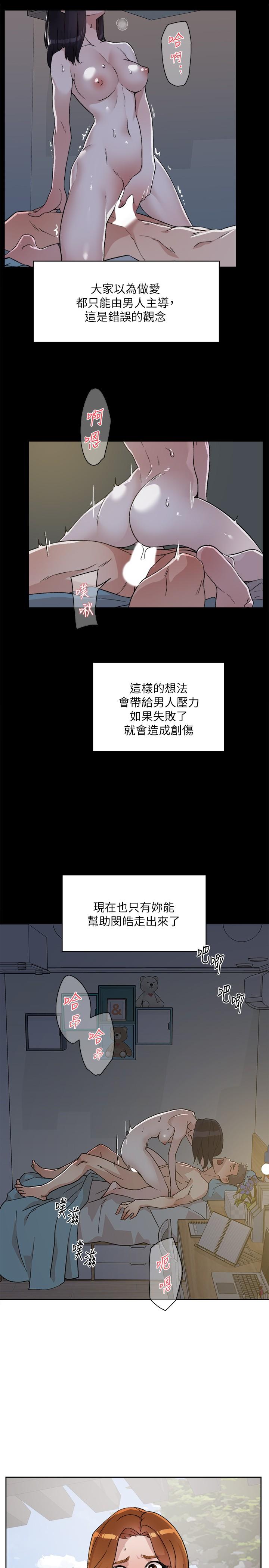好友的私生活第13话-我们去开房间,聊聊天