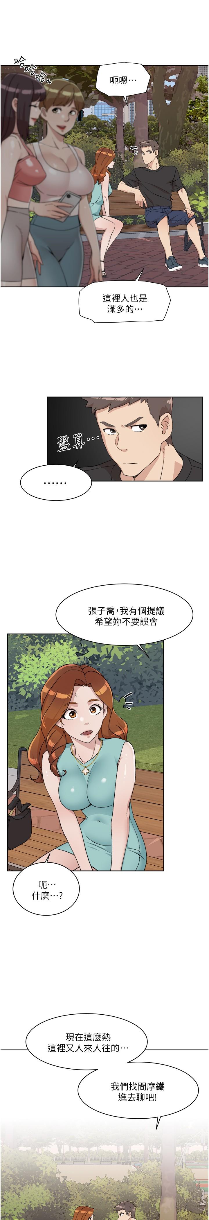 好友的私生活第13话-我们去开房间,聊聊天
