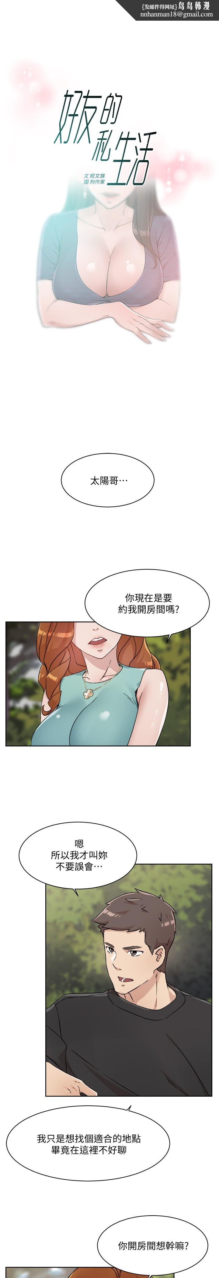 好友的私生活第14话-阿姨的临时邀约