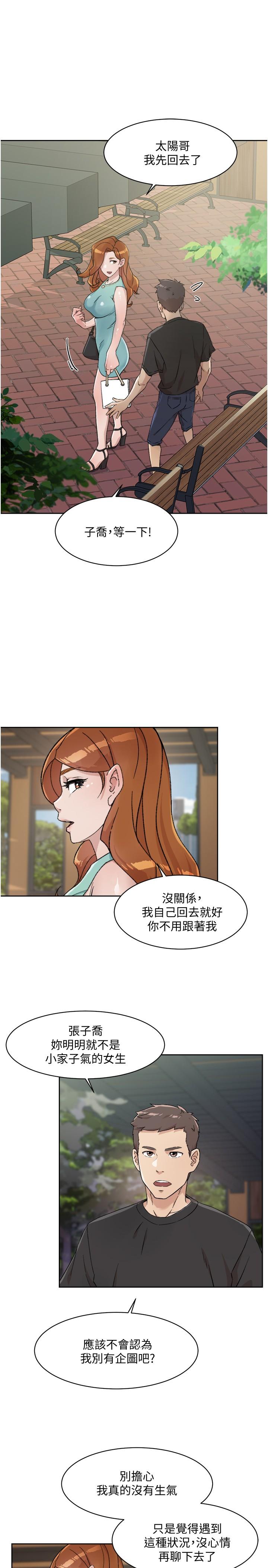 好友的私生活第14话-阿姨的临时邀约