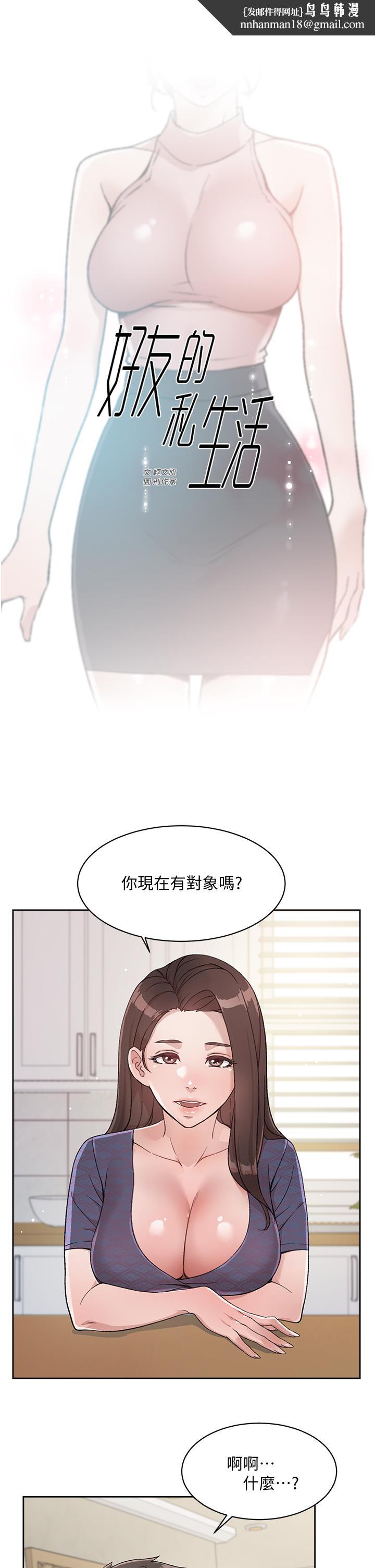 好友的私生活第15话-你喜欢成熟的女人吗