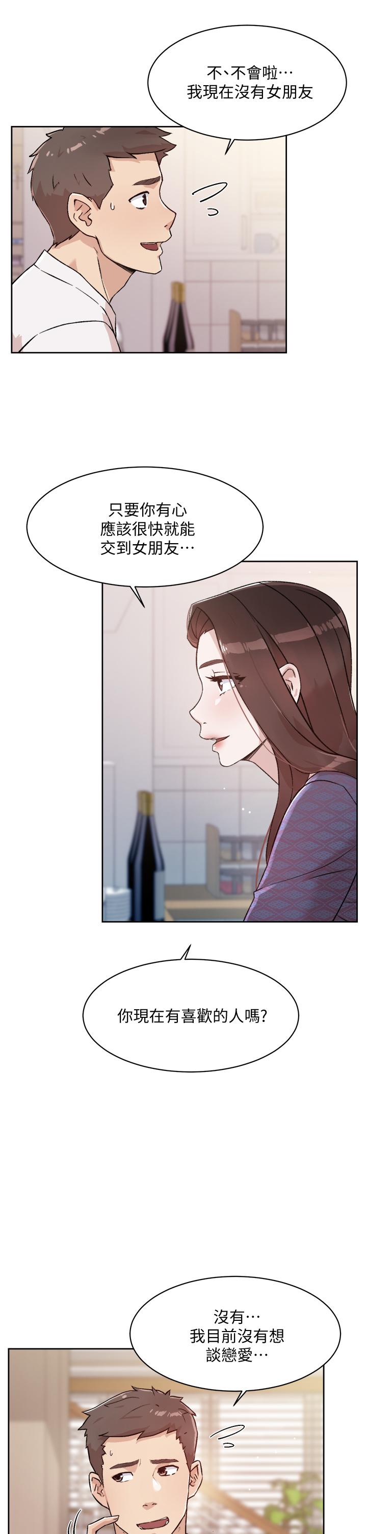 好友的私生活第15话-你喜欢成熟的女人吗