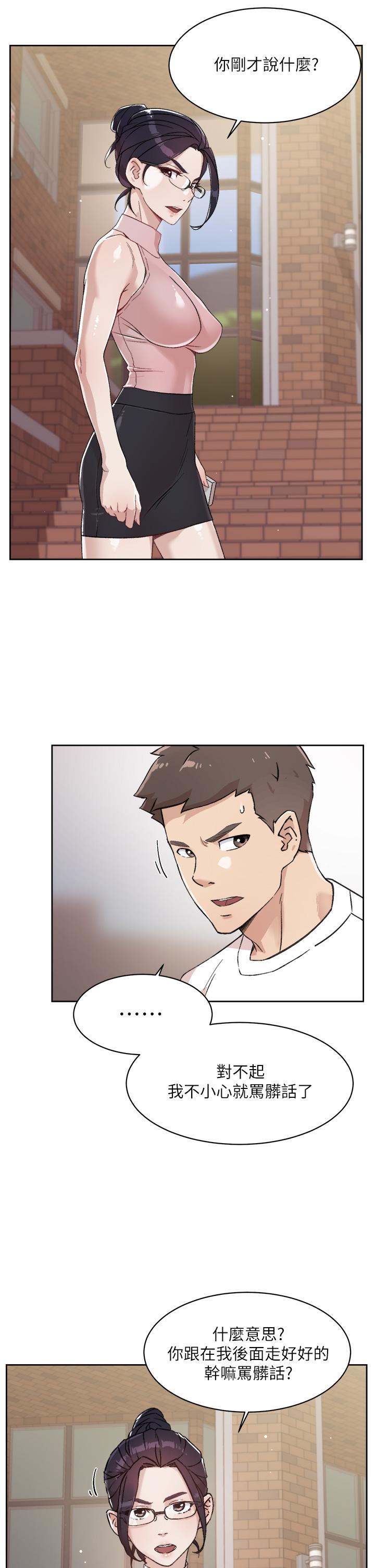 好友的私生活第16话-我会像禽兽一样干你