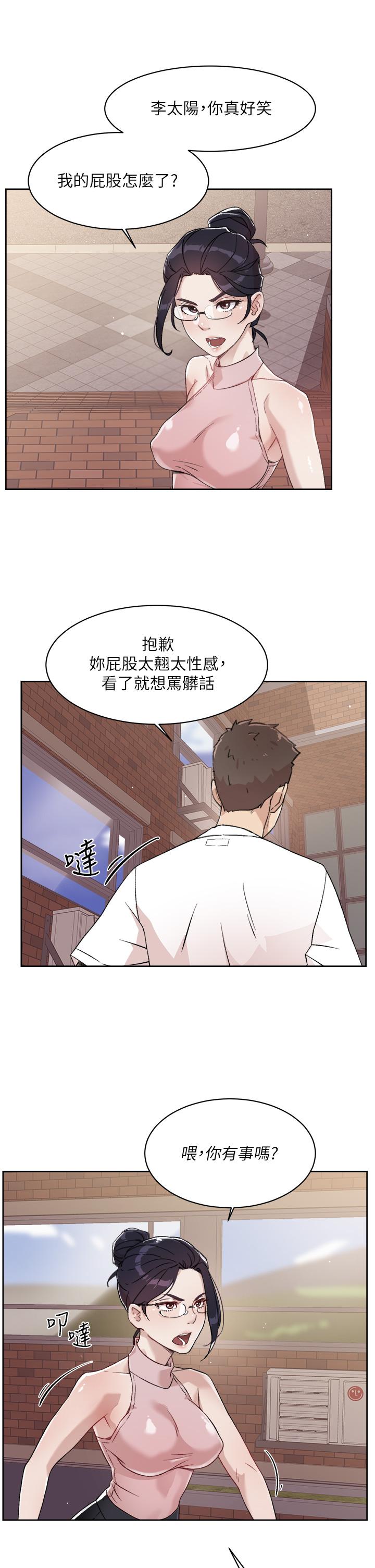 好友的私生活第16话-我会像禽兽一样干你