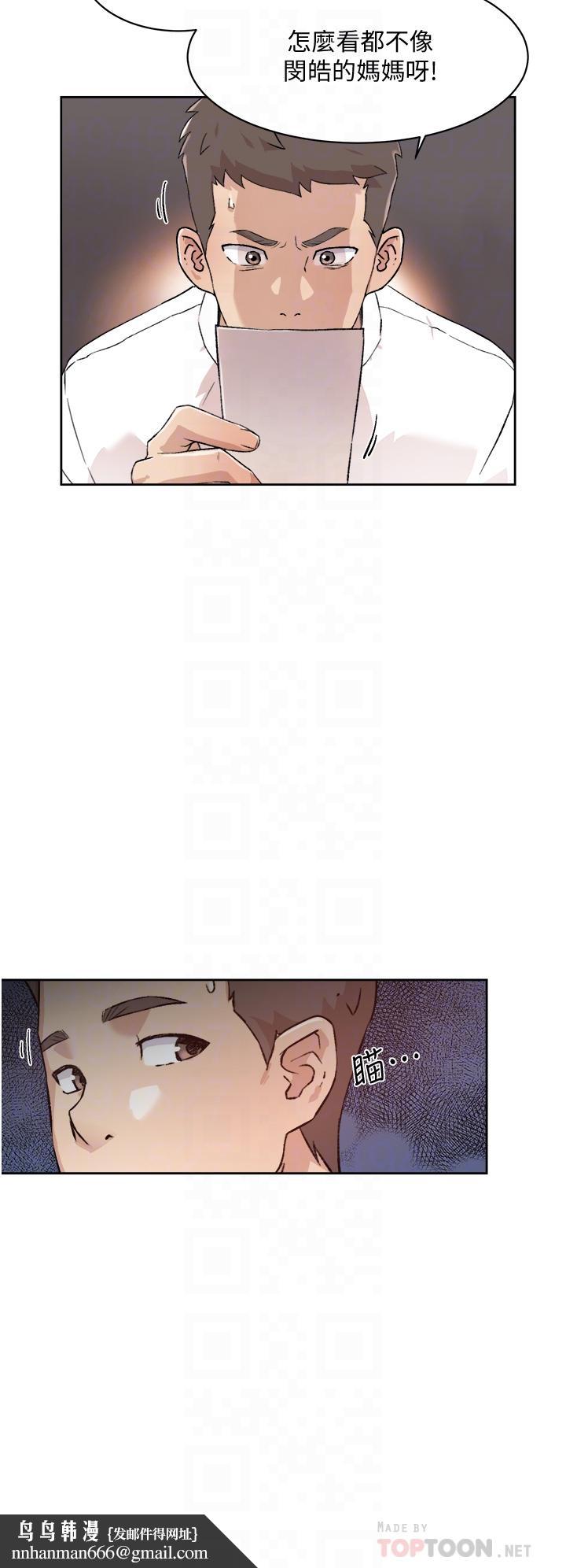 好友的私生活第16话-我会像禽兽一样干你
