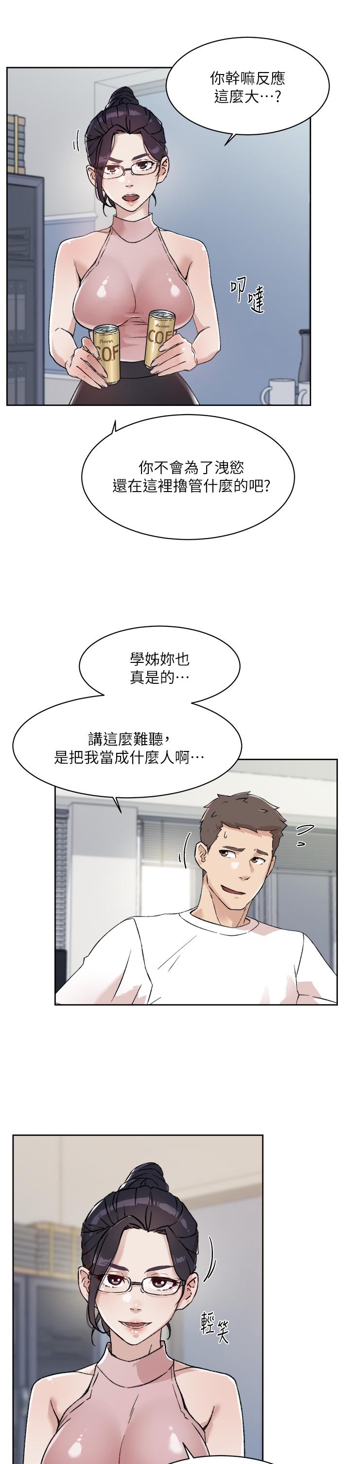 好友的私生活第16话-我会像禽兽一样干你