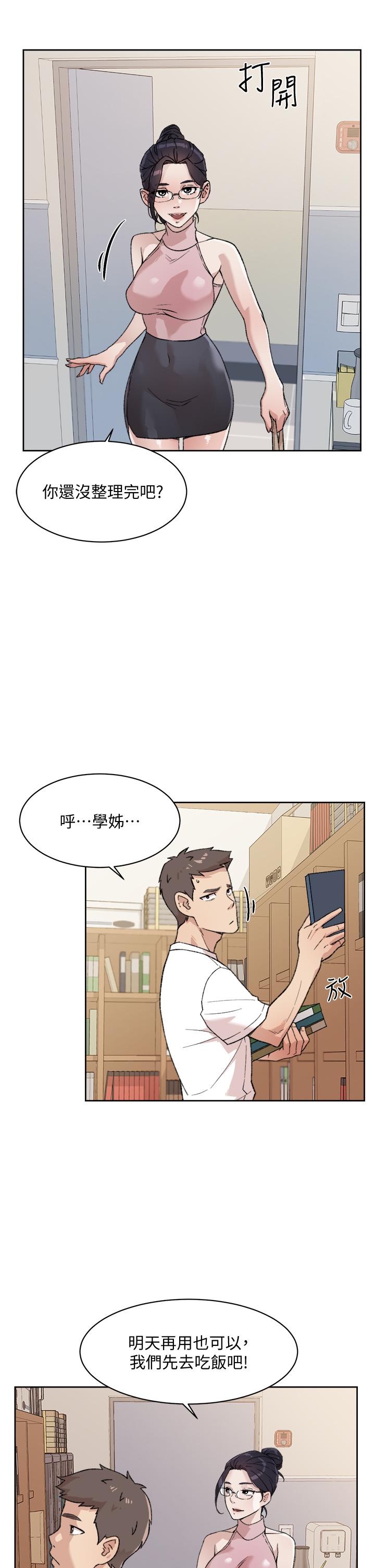 好友的私生活第17话-我要操翻你