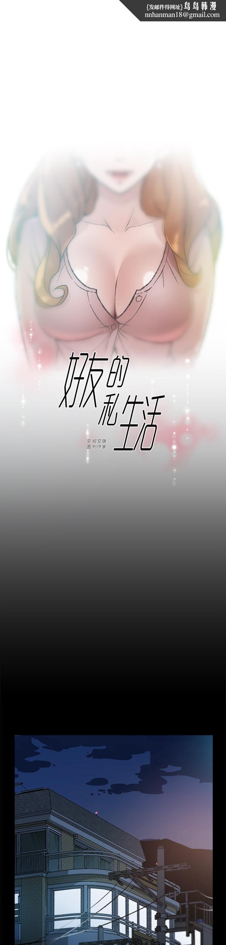 好友的私生活第18话-子乔突如其来的大胆邀约