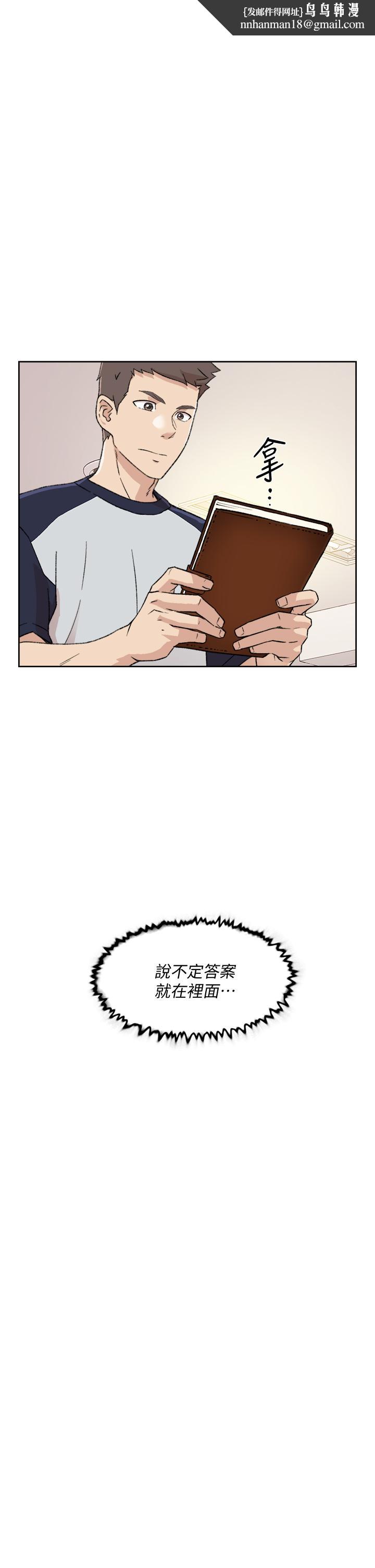 好友的私生活第18话-子乔突如其来的大胆邀约