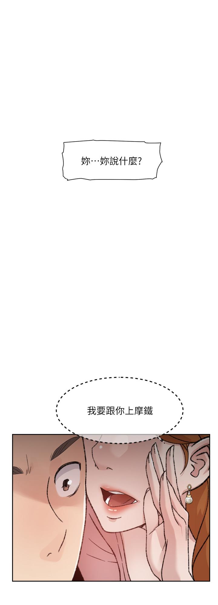 好友的私生活第18话-子乔突如其来的大胆邀约