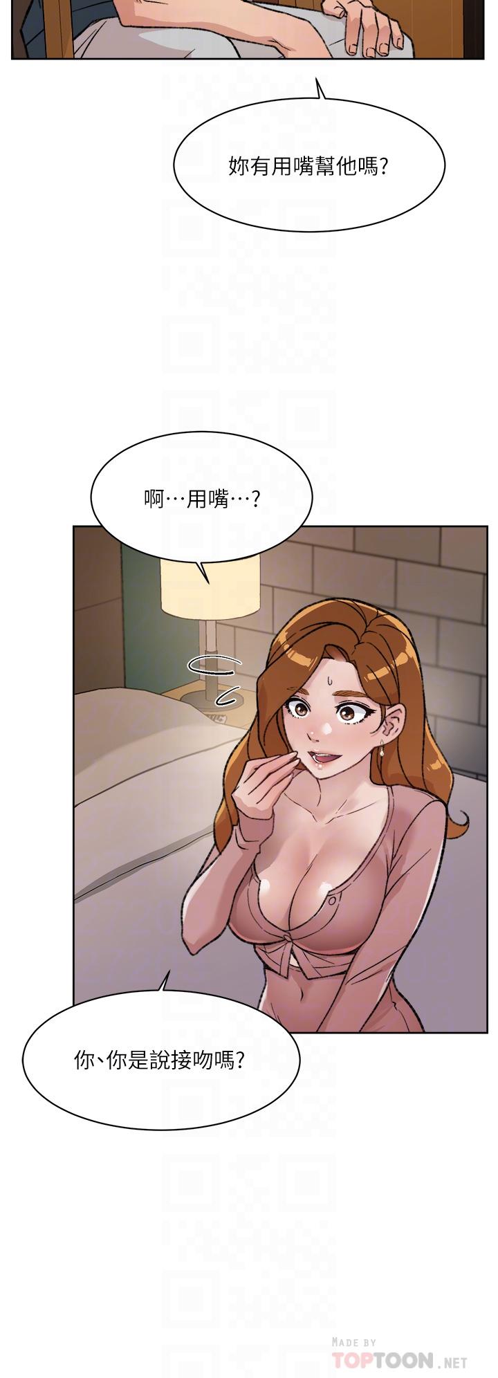 好友的私生活第19话-你要不要拿我老二来练习