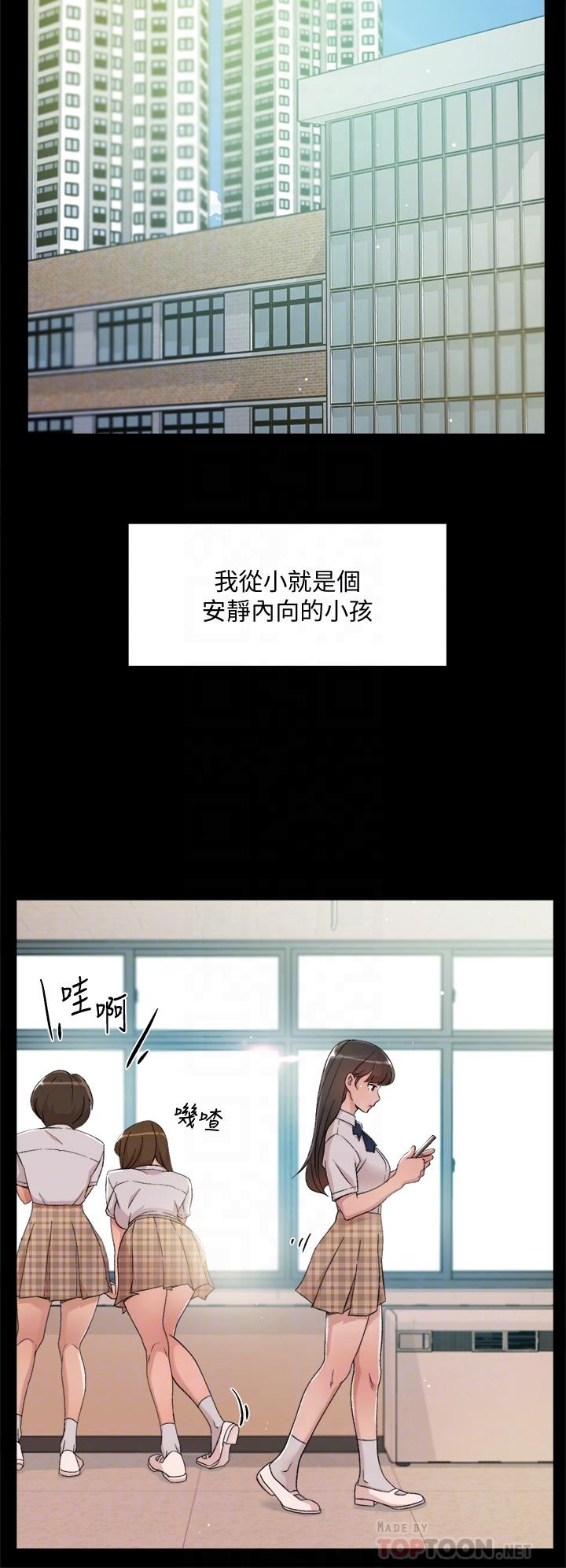 好友的私生活第23话-你想继续跟我当炮友?