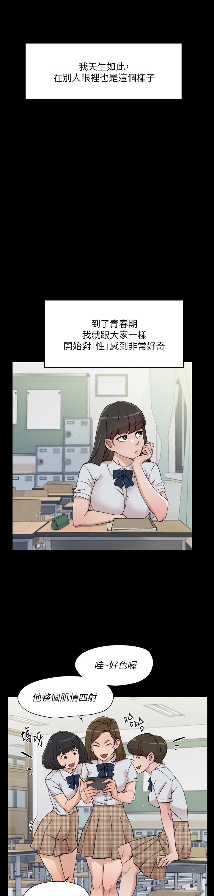 好友的私生活第23话-你想继续跟我当炮友?