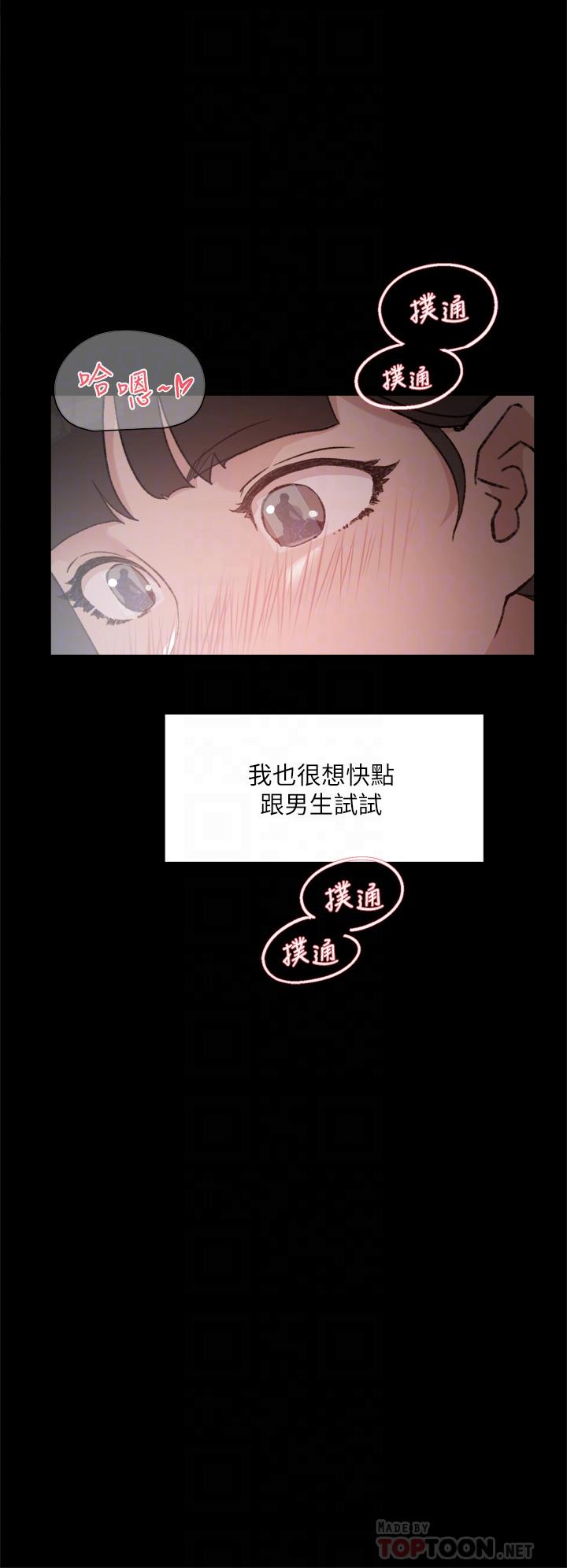 好友的私生活第23话-你想继续跟我当炮友?