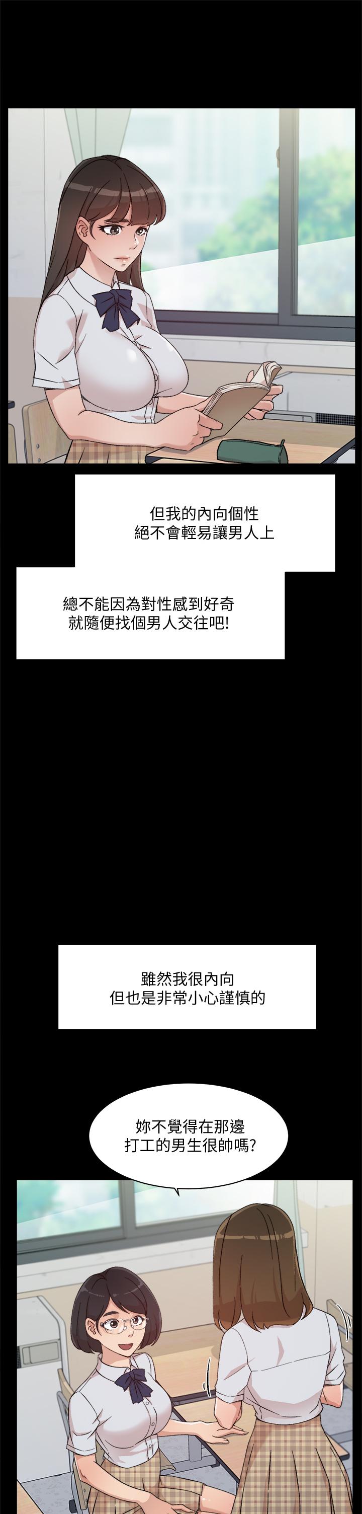 好友的私生活第23话-你想继续跟我当炮友?