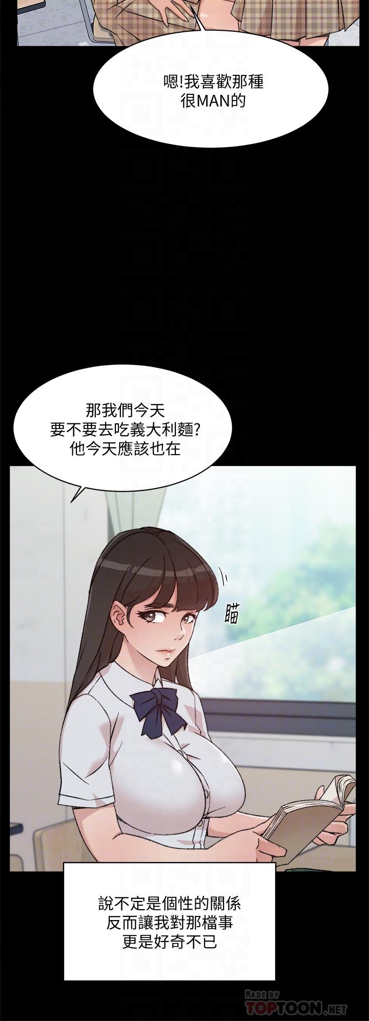 好友的私生活第23话-你想继续跟我当炮友?
