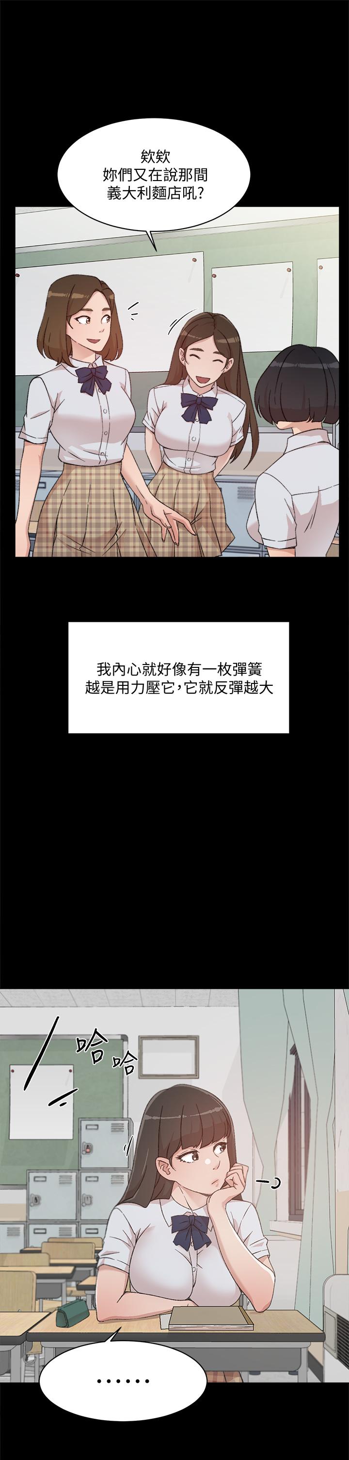 好友的私生活第23话-你想继续跟我当炮友?