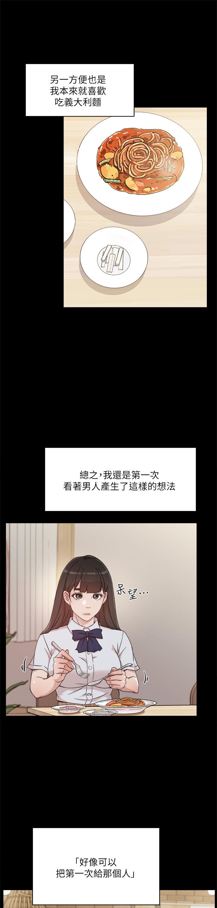 好友的私生活第23话-你想继续跟我当炮友?