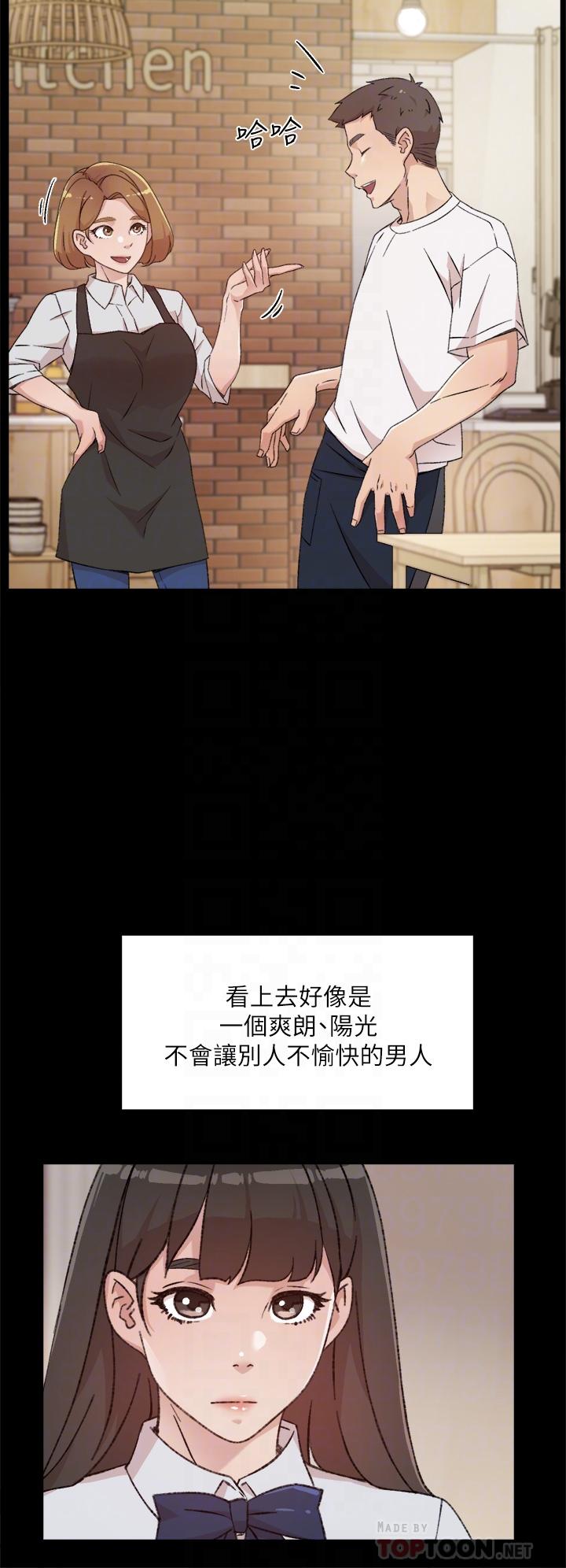 好友的私生活第23话-你想继续跟我当炮友?