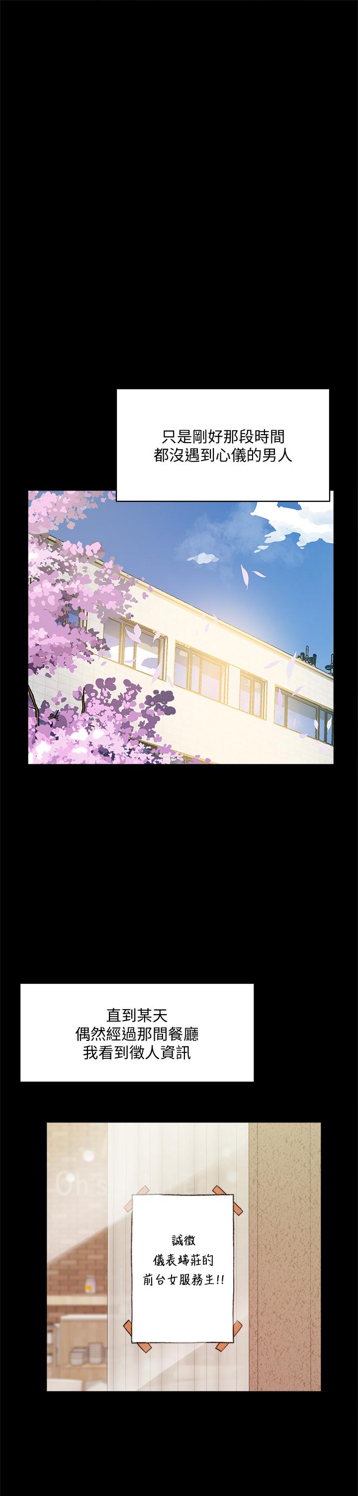好友的私生活第23话-你想继续跟我当炮友?