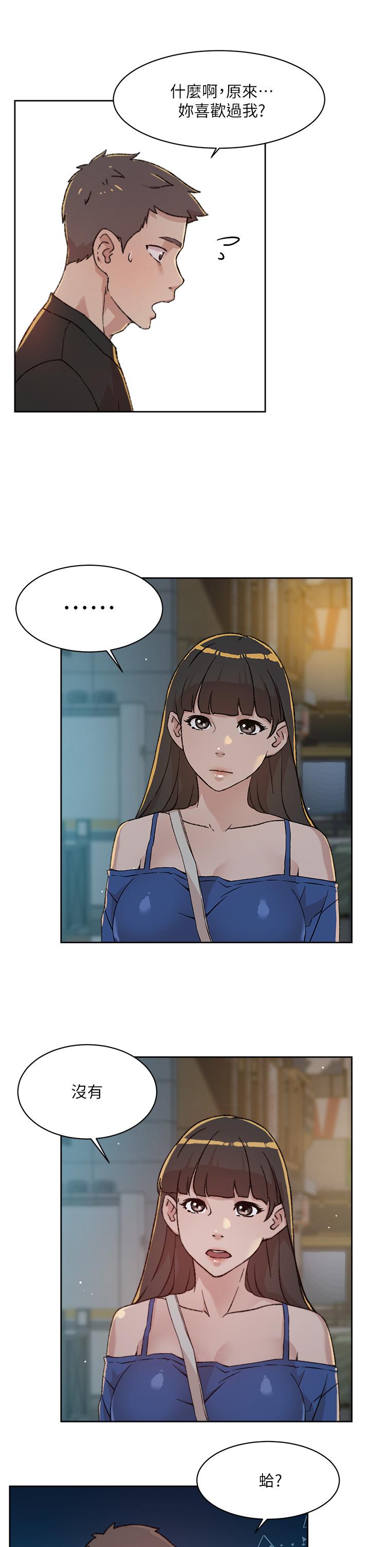 好友的私生活第23话-你想继续跟我当炮友?