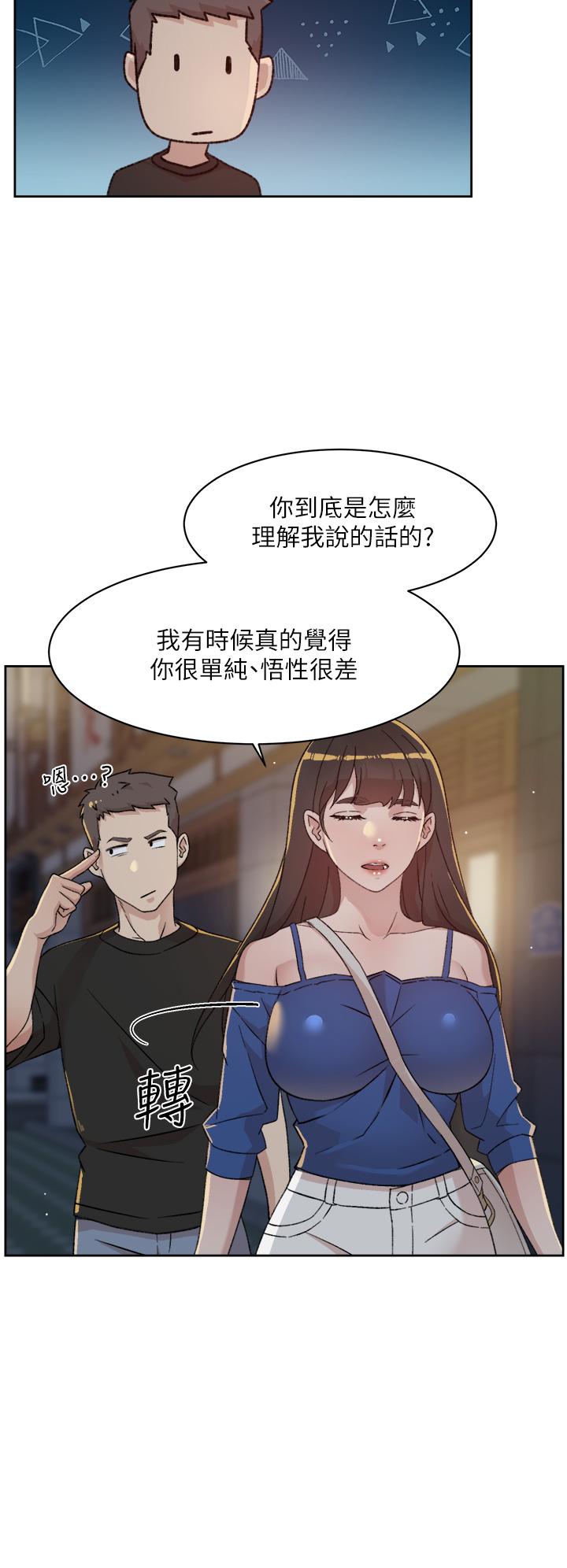 好友的私生活第23话-你想继续跟我当炮友?
