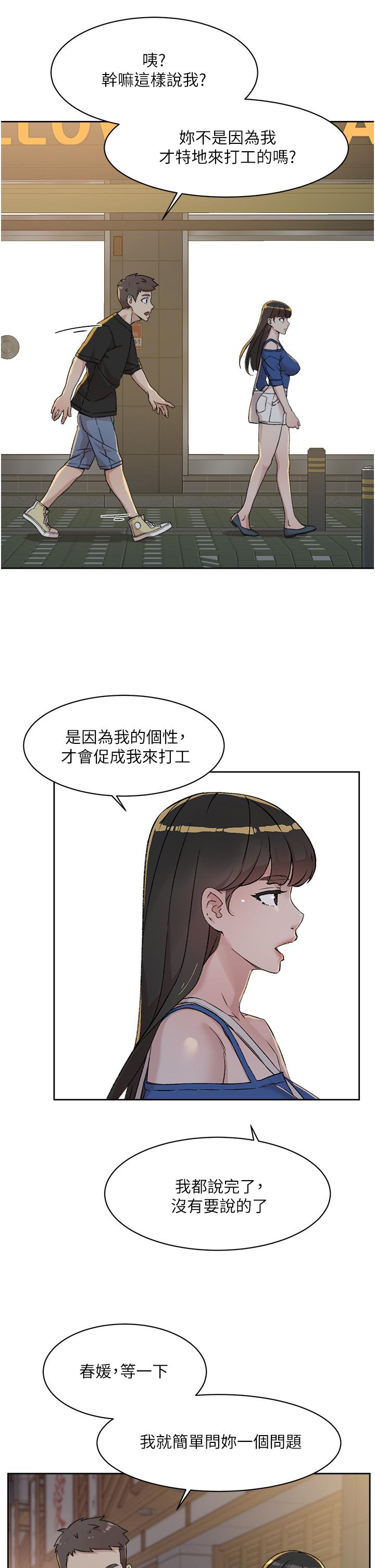 好友的私生活第23话-你想继续跟我当炮友?