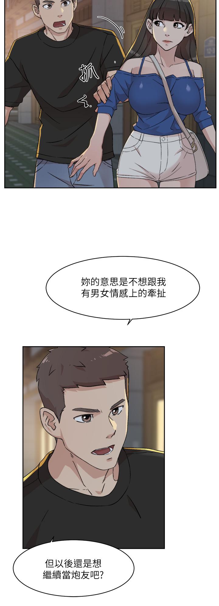 好友的私生活第23话-你想继续跟我当炮友?