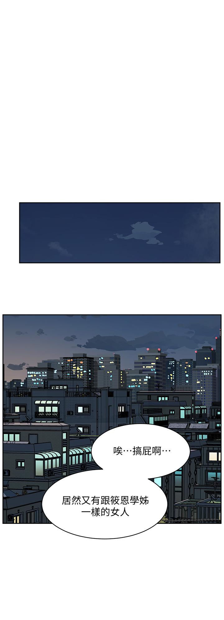 好友的私生活第23话-你想继续跟我当炮友?