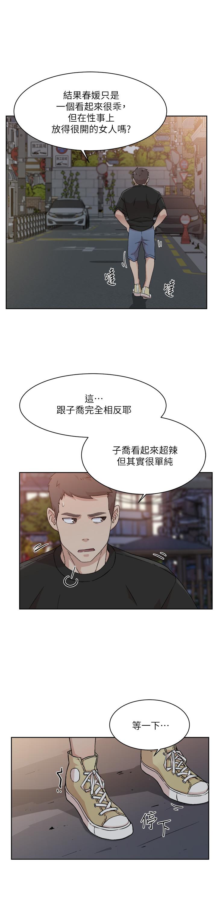 好友的私生活第23话-你想继续跟我当炮友?