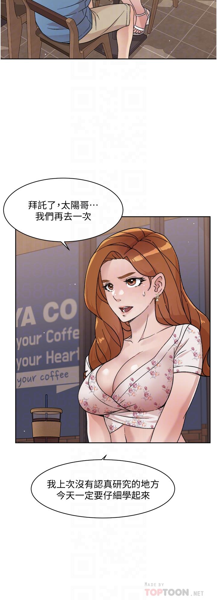 好友的私生活第25话-阿姨,你在干嘛