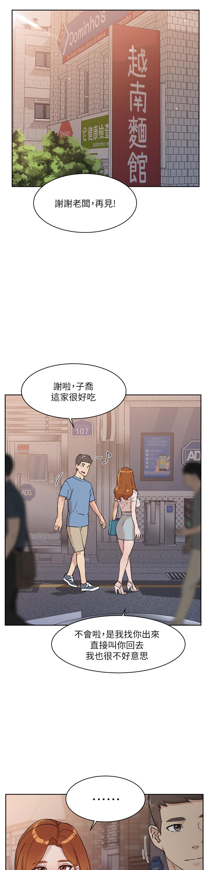好友的私生活第25话-阿姨,你在干嘛