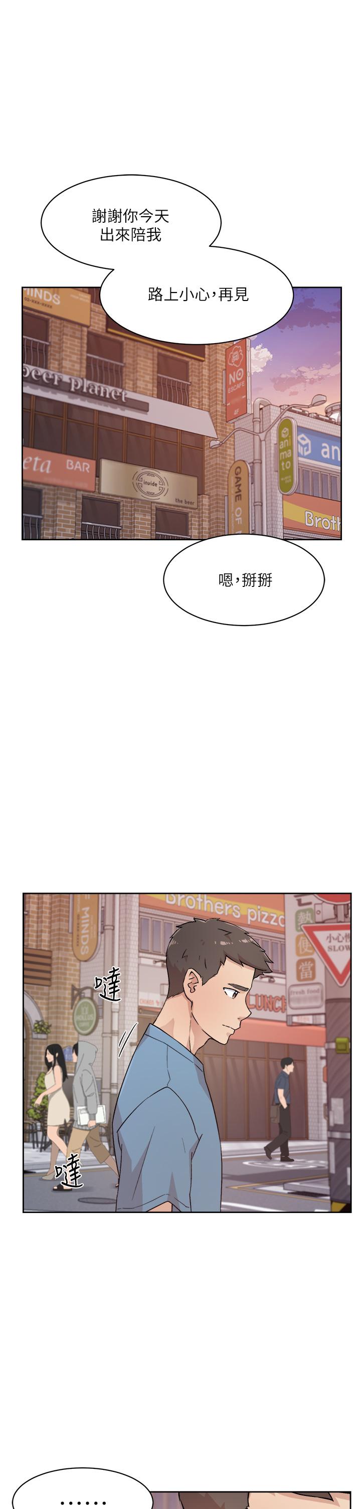 好友的私生活第25话-阿姨,你在干嘛