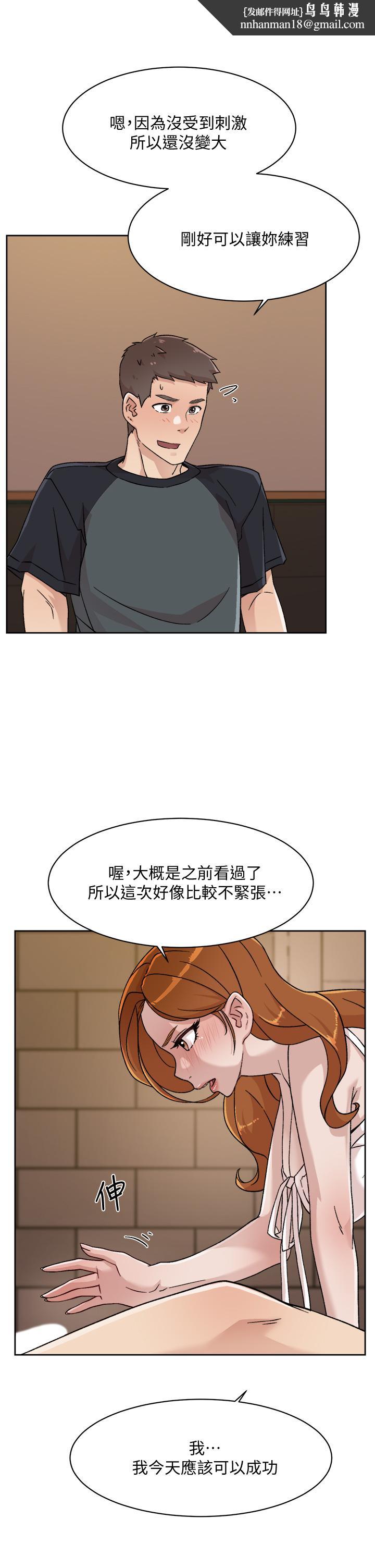 好友的私生活第28话-你再舔下去,我会受不了