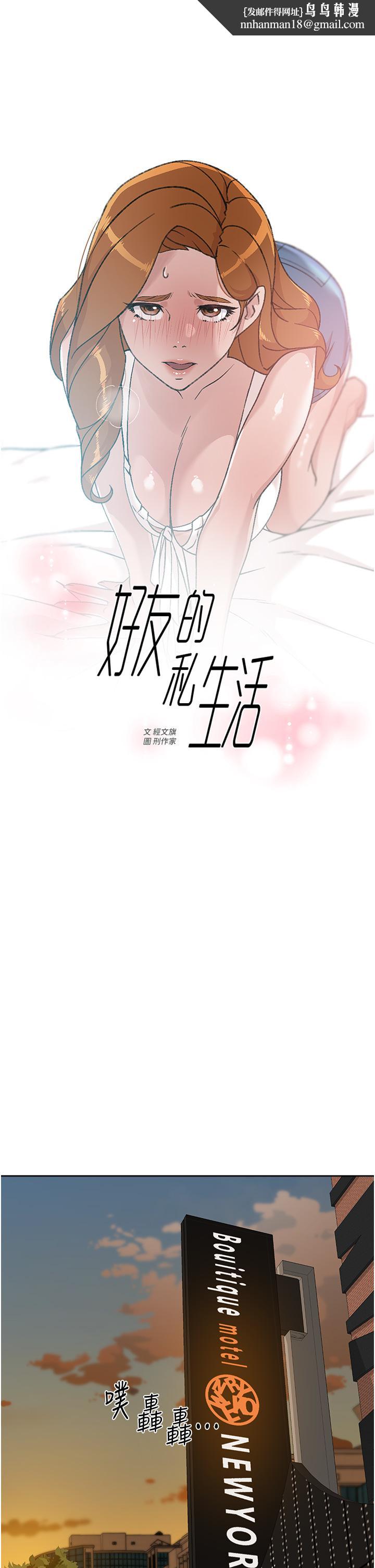 好友的私生活第29话-子乔,再动快一点