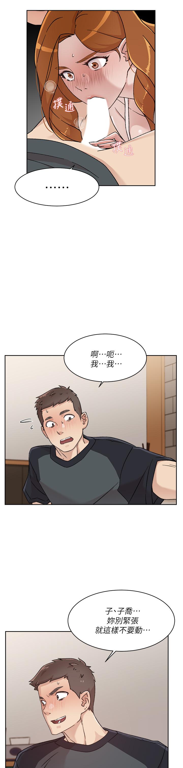 好友的私生活第29话-子乔,再动快一点