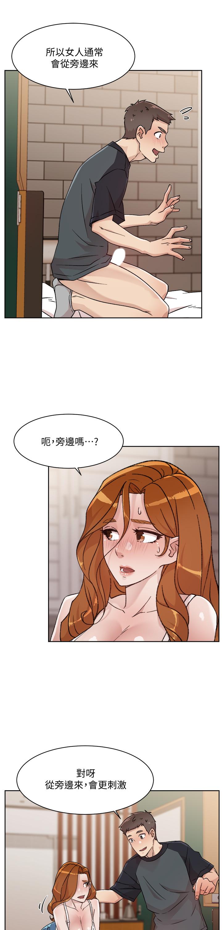 好友的私生活第29话-子乔,再动快一点