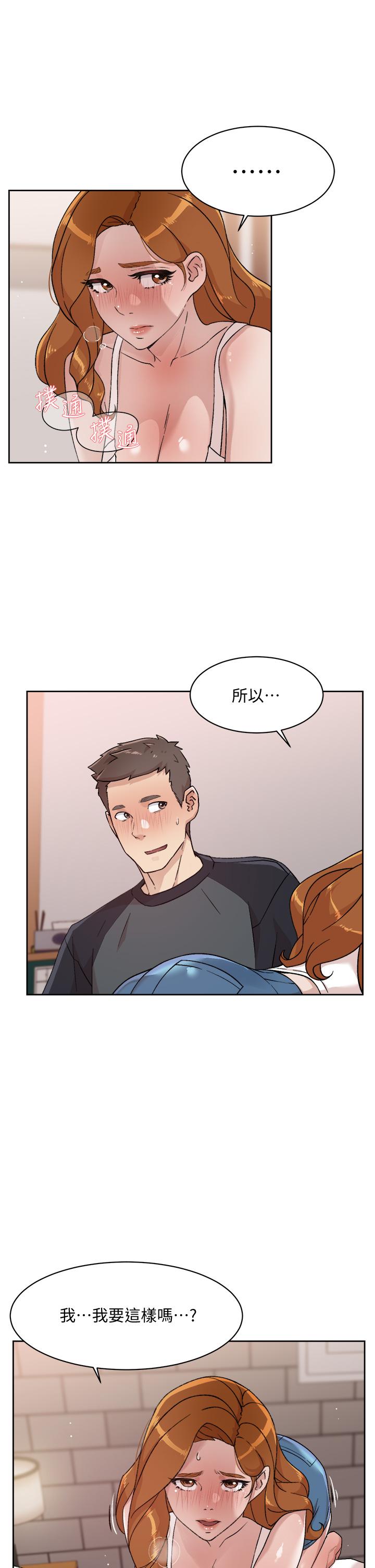 好友的私生活第29话-子乔,再动快一点