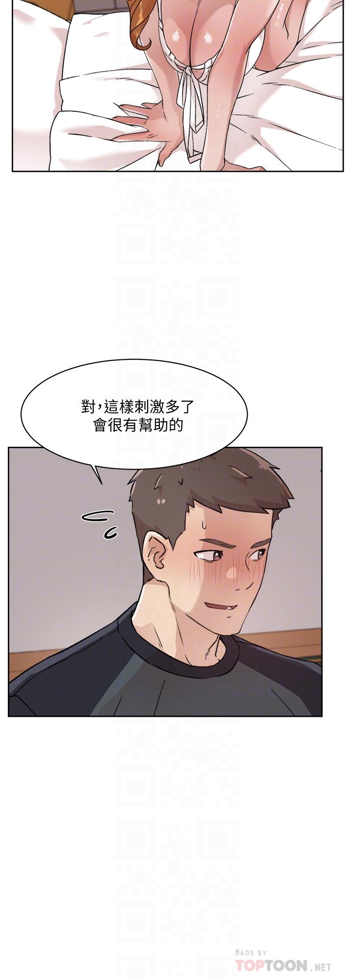 好友的私生活第29话-子乔,再动快一点