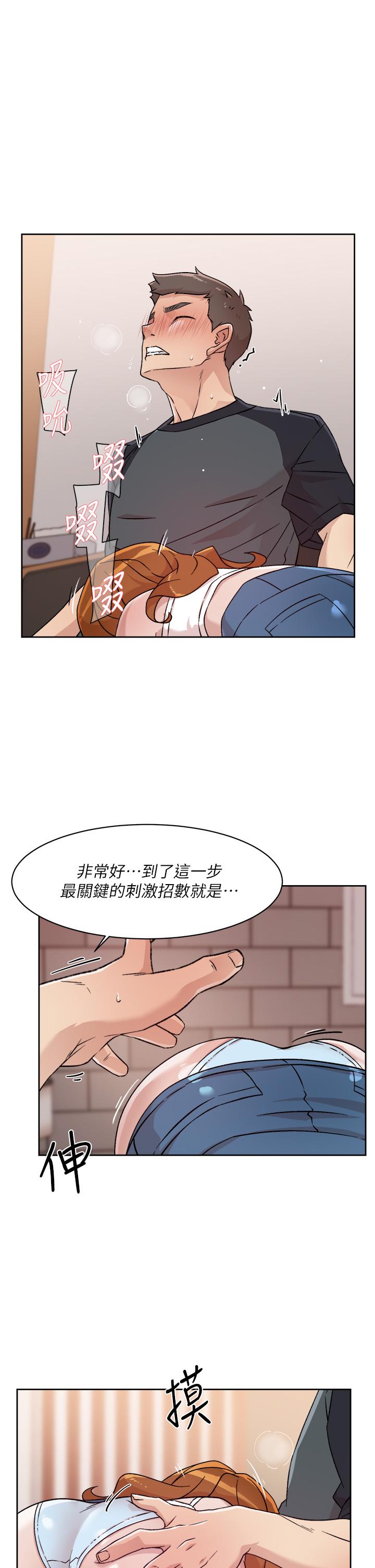 好友的私生活第29话-子乔,再动快一点